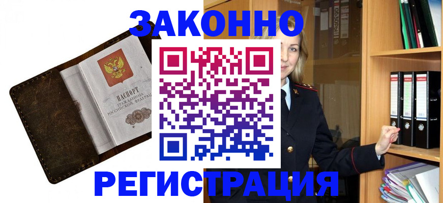 временная регистрация купить в Заречном